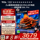 TCL電視 55Q9L Pro 55英寸 QD-Mini LED 蝶翼星曜屏 萬(wàn)象分區 絢彩XDR 3000nits 國家補貼 低反屏 55英寸