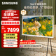 三星（SAMSUNG）55LS01D 55英寸 Serif畫(huà)境藝術(shù)電視 超薄4K啞光屏顯 QLED量子點(diǎn) QA55LS01DAJXXZ【金晨推薦】