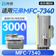 連盛適用 兄弟7340硒鼓 MFC-7340打印機專(zhuān)用粉盒 mfc7340墨盒 墨粉 墨粉盒 7340墨粉