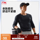 李寧保暖超彈圓領(lǐng)長(cháng)袖緊身衣男2025新款健身時(shí)尚運動(dòng)上衣AUDV033