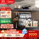 美的（Midea）【T7 Pro】嵌入式洗碗機灶下21套高700mm萬(wàn)向颶風(fēng)噴臂變頻四星消毒七星消殺105℃熱風(fēng)烘干單消毒