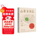 山茶文具店（陸定昊誠摯推薦，日本暢銷(xiāo)作家小川糸備受好評暖心之作）隨書(shū)附贈印刷版親筆書(shū)信  中南傳媒