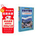科學(xué)家帶我去探索叢書(shū) 探秘水汽通道 大氣物理學(xué)家帶我去探索