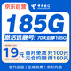 中國電信流量卡19元【185G全國流量+自選靚號】上網(wǎng)卡長(cháng)期手機卡電話(huà)卡非無(wú)限永久卡