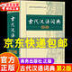 【系列可選】現代漢語(yǔ)詞典第7版第七版 牛津高階英漢雙解詞典第10版 古漢語(yǔ)常用字字典第6版 古代漢語(yǔ)詞典第2版 新版商務(wù)印書(shū)館正版 初中小學(xué)生辭典工具書(shū) 古代漢語(yǔ)詞典第2版（精裝版）