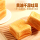 三只松鼠【國民好烘焙】千層吐司早餐代餐下午茶點(diǎn)心辦公室零食糕點(diǎn)點(diǎn)心 黃油千層吐司/原味/700g*1箱