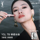 圣羅蘭（YSL）粉管潤(rùn)唇膏7B滋潤(rùn)口紅保濕顯色化妝品生日禮物送女友中秋禮品