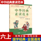 中華經(jīng)典素讀范本 一二三四五六年級上下冊全12本國學(xué)經(jīng)典同步教材雙色 聲律啟蒙陳琴主編曾廣賢中華素讀教程誦讀背誦 素讀范本六年級上冊