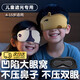 oein兒童眼罩睡眠男女童學(xué)生專(zhuān)用小學(xué)生眼疲勞午休遮光幼兒園可愛(ài)眼罩 棕色卡皮巴拉【 1只】