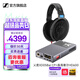 森海塞爾HD600/HD660S2/HD650/HD620S有線(xiàn)耳機頭戴式開(kāi)放封閉式生日禮開(kāi)學(xué)禮教師節禮物禮品音樂(lè )游戲耳機 HD600+乂度XD05BAL CP【耳放】