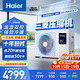 海爾（Haier）小紅花套系中央空調(diào)風(fēng)管機(jī)一拖一云舒3匹一級(jí)能效客廳KFRd-72NW/72ECD81一價(jià)全包以舊換新國(guó)家補(bǔ)貼