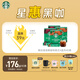 星巴克（Starbucks）0糖低脂精品速溶黑咖啡 阿拉比卡豆 雙口味健身美式4盒 2.3g*40條