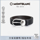 萬寶龍MONTBLANC 男士針扣黑/棕色雙面腰帶皮帶120x3cm 113834 禮物
