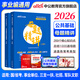 中公教育公基6000題事業(yè)單位考試用書(shū)2026公共基礎知識真題題庫事業(yè)編考試用書(shū)通用版 廣東福建四川安徽貴州北京河北山東云南陜西湖南內蒙古甘肅江蘇新疆山西河南吉林湖北黑龍江廣西等 公共基礎知識2025