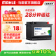馬勒（MAHLE）汽車(chē)電瓶蓄電池L2-400速騰寶來(lái)朗逸新君越英朗科魯茲邁騰明銳RX5