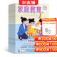 家庭教育下半月版（幼兒家長(cháng)閱讀）雜志 2026年1月起訂 1年共12期 家庭教育科學(xué)知識 雜志鋪