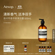 伊索Aesop 息間芳香手部清潔露500mL洗手液洗手露生日禮物雙11