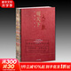 觀(guān)天下 大明的世界 精裝版 南京博物院 編 里程碑式明代特展圖錄 收入中外30多家文博機構 2OO余件重磅展品 數十件鎮館之寶集中亮相 觀(guān)天下 大明的世界