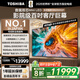東芝電視100Z500QF 100英寸 音畫(huà)雙芯Mini LED 火箭炮音響 300Hz 4+128GB影院級巨幕 高清智能?chē)已a貼