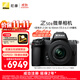 尼康（Nikon）【價(jià)保11.11】Z50II Z50ii/ Z502 / Z50二代 入門(mén)級微單套機 Vlog(Z DX 16-50mm f/3.5-6.3 VR)