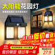 欣蘭雅舍太陽(yáng)能庭院燈照明燈戶(hù)外壁燈農村室外防水路燈別墅陽(yáng)臺花園景觀(guān)燈