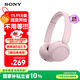 索尼（SONY）WH-CH520 頭戴式無(wú)線(xiàn)耳機 藍牙耳機 手機電腦筆記本網(wǎng)課游戲適用耳麥 禮物送女友男友學(xué)生 粉色