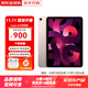 蘋(píng)果【分期0首付】蘋(píng)果iPad Air6/Air5 M2芯片 24款學(xué)生平板電腦iPad Air5代 粉色【全國聯(lián)?！?256GWiFi版【配件套裝+店保2年】