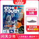 開(kāi)學(xué)閱讀推薦  好奇號/萬(wàn)物/商界少年/問(wèn)天少年/博物/科學(xué)家少年任選 中小學(xué)生課外閱讀書(shū)籍 少兒閱讀 科普百科圖書(shū)文學(xué)文摘素材積累雜志鋪 【現貨】問(wèn)天少年2025年3月人形機器人，都這樣了