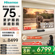 海信激光電視 星光S1 純享版新品 75英寸 大屏護(hù)眼 家庭影院 L6N升級(jí)款 國(guó)家補(bǔ)貼全國(guó)補(bǔ) 75-80 75L7Q