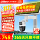 dahua華攝像頭雙目800萬(wàn)太陽(yáng)能室外監控器無(wú)電無(wú)網(wǎng)免流量4G監控雙光全彩夜視云臺球機室外防水
