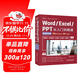 Word/Excel/PPT從入門(mén)到精通wps office通用教程（視頻講解+彩色印刷）word排版excel表格ppt設計思維辦公應用從入門(mén)到精通辦公軟件自學(xué)教材