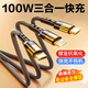 米享 充電線(xiàn)三合一快充100W閃充數據線(xiàn)充電器三頭二合一車(chē)載type-c多頭適用蘋(píng)果17/16/15華為安卓通用 1.2米【1條裝不帶頭】超級快充三合一