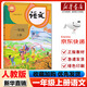 【新華書(shū)店】正版2025適用小學(xué)一年級上冊語(yǔ)文數學(xué)書(shū)全套課本人教版教材教科書(shū)1一年級上冊語(yǔ)文數學(xué)課本全套書(shū) 一上全套語(yǔ)文部編版 【單本】一年級上冊語(yǔ)文人教版