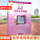 【新華直銷(xiāo)，新版】 高中化學(xué)選擇性必修三蘇教版有機化學(xué)基礎課本教材 化學(xué)選修3蘇教版 普通高中教科書(shū) 高二下學(xué)期使用 江蘇鳳凰教育出版社 假一賠三