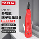 拓利亞（TOPLIA） KRONE 110端子板壓線(xiàn)器 打線(xiàn)鉗 卡線(xiàn)刀 LP01-101