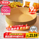 美麗雅空氣炸鍋專(zhuān)用紙20cm*100只 烘焙吸油隔油紙 圓形硅油紙盤(pán)