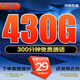 中國(guó)移動(dòng)大流量卡電話卡手機(jī)卡純上網(wǎng)5G卡大流量不限速全國(guó)通用河南流量卡 移動(dòng)河南卡|29元430G+300分鐘-河南專屬