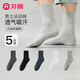 芬騰 男士中筒襪子新疆棉5雙裝運動(dòng)2025年新款透氣舒適不易掉跟男襪