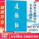 【正版包郵】道德經(jīng)帛書(shū)版 全注全譯全解正版原著(zhù) 馬王堆帛書(shū)底本 易中天推薦 原文超大字+隨文白話(huà)翻譯+逐篇逐句解析 線(xiàn)裝裱布燙金 新華文軒旗艦店 道德經(jīng)帛書(shū)版【布面精裝】