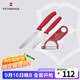 維氏瑞士軍刀水果刀面包刀刀具削皮器牛排刀三件套裝CN.KK1808.SET