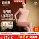 宜而爽秋冬季【高檔山羊絨】保暖內衣套裝女士圓領(lǐng)羊毛秋衣秋褲加絨衫褲