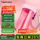 特百惠（Tupperware）雅致300ML塑料杯男女士學(xué)生兒童夏季水杯子戶(hù)外便攜口袋杯 柔蜜粉