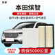 湃速15-25款本田繽智 1.5L二濾套裝空調濾芯和空氣濾芯濾清器原廠(chǎng)適配