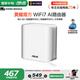 華碩（ASUS）【國家補貼15%】靈耀魔方WiFi7路由器家用無線千兆全屋WiFi覆蓋分布式子母路由 Ai隨心組BE3600 白色單支