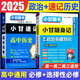 【自選】小甘隨身記高中口袋書(shū)2026高一二三必修選擇性必修基礎知識速記新教材2025秋高中通用小冊子掌中寶知識點(diǎn)小冊子公式定律高中通用小甘英語(yǔ) 【2本】政治+速記歷史