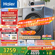 海爾（Haier）云溪4.0滾筒洗衣機全自動(dòng)12公斤 超薄家用家電國家補貼 京東自營(yíng)極薄65D 一級能效以舊換新 內衣洗