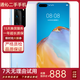 華為 HUAWEI P30/P30 pro/P40/p40 pro 二手手機 二手華為手機 5G手機 p40 pro 零度白【贈3C認證快充】 8G+256GB（贈3c認證充電套裝） 95新