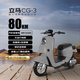 立馬【CCTV大國品牌】東哥送年貨同款電動(dòng)自行車(chē)CG-3 寧德時(shí)代汽車(chē)級鋰電48V24Ah電動(dòng)車(chē)自行上牌 灰