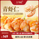 東方甄選冷凍青蝦仁去蝦線(xiàn)南美白蝦生鮮海鮮水產(chǎn)獨立包裝速凍冰凍蝦仁送禮 【31-35】 1000g(凈重)  *1袋