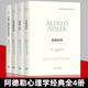 【現貨速發(fā)】阿德勒心理學(xué)全4冊 自卑與超越 洞察人性 兒童人格形成及培養 生活的科學(xué) 人性心理學(xué)兒童教育心理學(xué)與生活三部曲心理學(xué)入門(mén)基礎書(shū) 【全4冊】阿德勒心理學(xué)